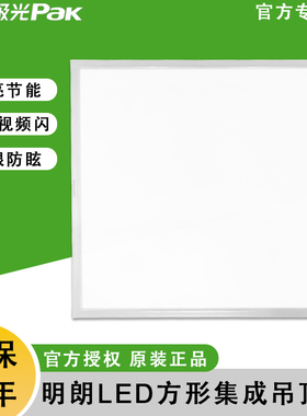 三雄极光明朗LED灯盘办公室方形集成吊顶铝扣石膏板嵌入式平板灯