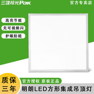 三雄极光明朗LED灯盘办公室方形集成吊顶铝扣石膏板嵌入式 平板灯