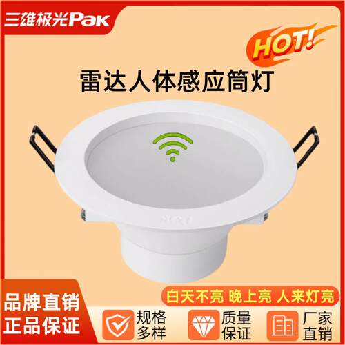 三雄极光过道筒灯嵌入式雷达感应