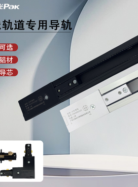 三雄极光方形三线导轨LED轨道射灯专用滑轨1米2米滑道白色黑色