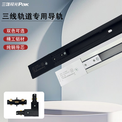 三雄极光方形LED滑道黑色射灯