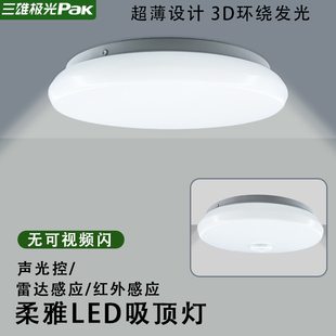 三雄极光柔雅LED吸顶灯走廊大厅卧室阳台楼梯间玄关纯白色吸顶灯