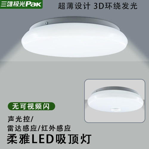 三雄极光柔雅大厅纯白色吸顶灯