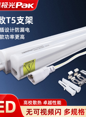 三雄极光丽致T5LED一体化灯管展柜灯天花暗藏灯带t5LED全套铝支架