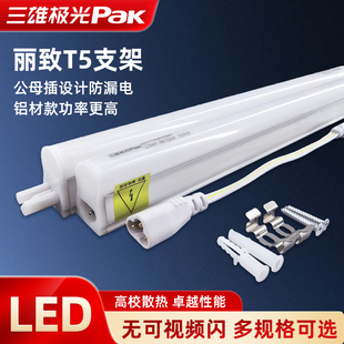 三雄极光丽致T5LED一体化灯管展柜灯天花暗藏灯带t5LED全套铝支架