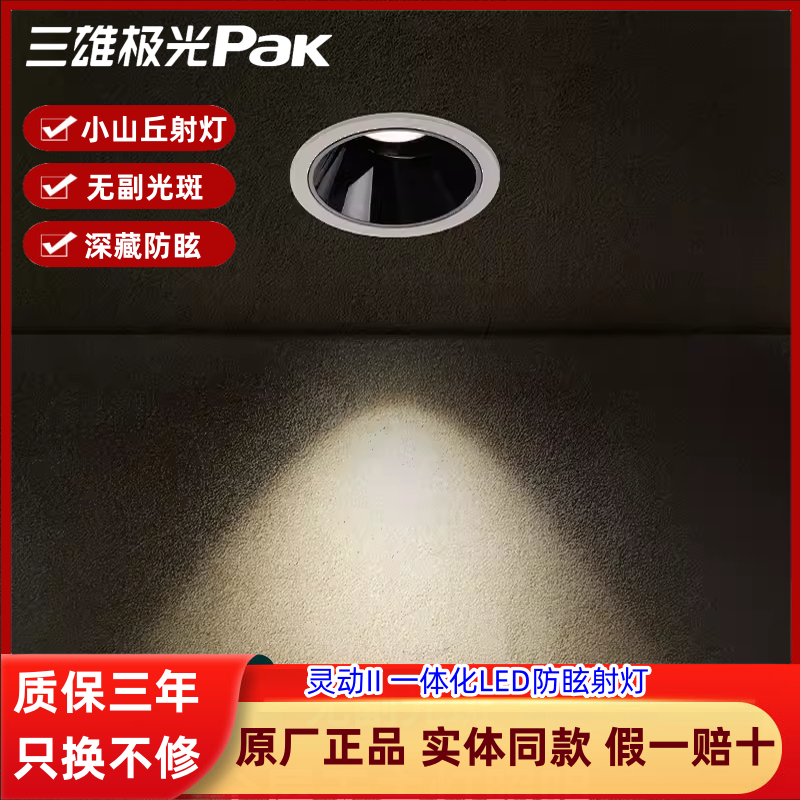 三雄极光家居全铝LED小山丘射灯
