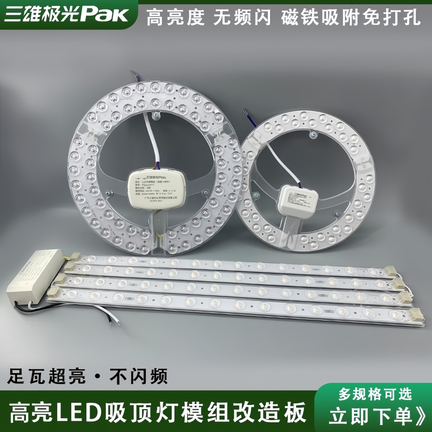 三雄极光吸顶灯光LED源模组