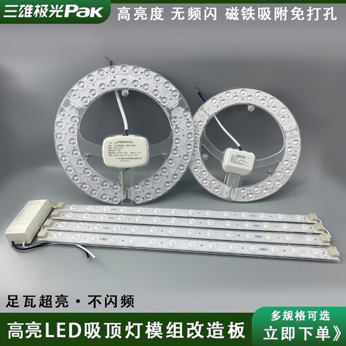 三雄极光吸顶灯光LED源模组