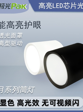 三雄极光月明LED明装筒灯圆形黑白色防眩光15W30W吸顶吊线LED筒灯