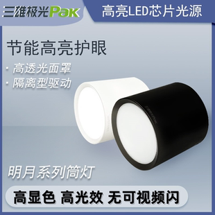 三雄极光月明LED明装 筒灯圆形黑白色防眩光15W30W吸顶吊线LED筒灯