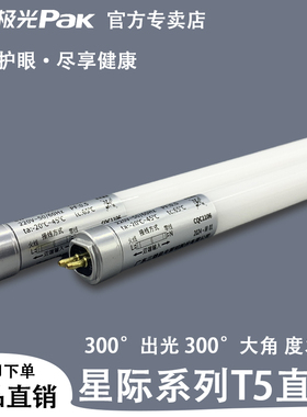 三雄极光T5LED灯管8W14W双端玻璃管0.6M1.2M220V日光灯管支架灯管