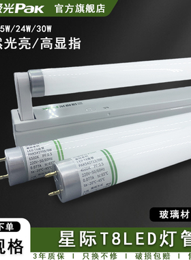 三雄极光T8LED灯管T8灯管0.6米0.9米1.2米节能灯管T8日光灯管