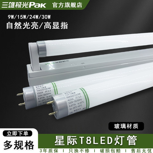 三雄极光T8LED灯管0.6米1.2米灯