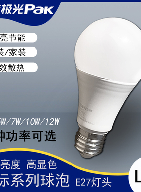 三雄极光星际LED球泡E27螺口3W5W7W9W12W超亮节能lamp灯泡光源