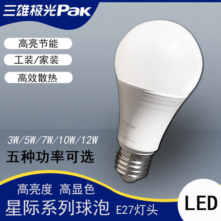 三雄极光星际LED球泡E27螺口3W5W7W9W12W超亮节能lamp灯泡光源
