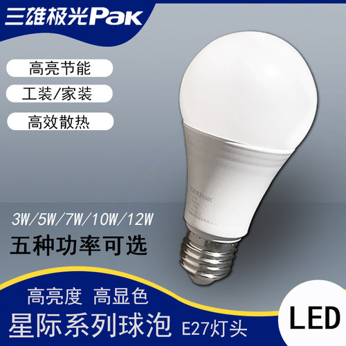 三雄极光星际超亮E27LED灯泡3级