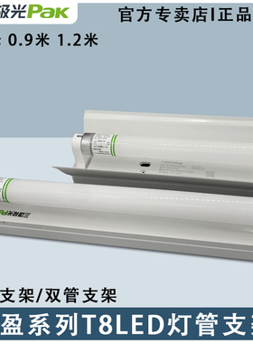 三雄极光亮盈T8 LED支架单支双支0.6米1.2米双端带罩办公灯管支架