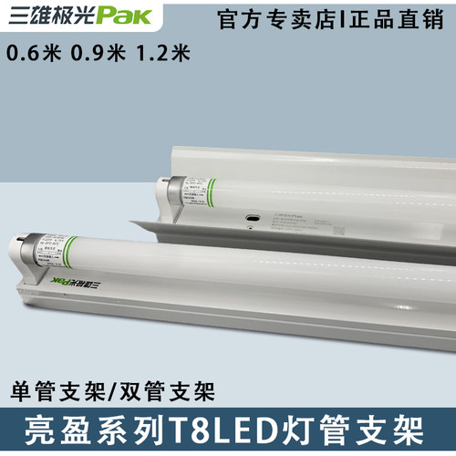 三雄极光T8LED加厚款双端空支架