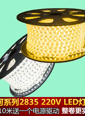 三雄极光光河2835LED灯带220V高亮贴片客厅展柜暗藏防水软灯带头