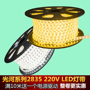 三雄极光光河2835LED灯带220V高亮贴片客厅展柜暗藏防水软灯带头