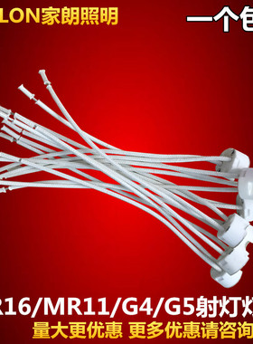 MR16灯座MR11灯座射灯杯灯座GU5.3 G4 0.75平方灯杯插头线接头线