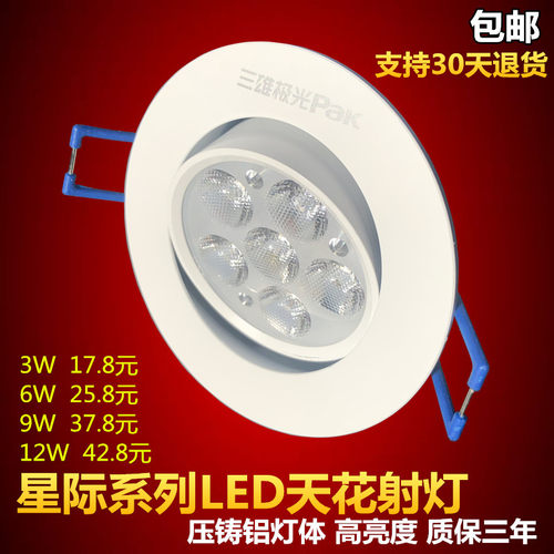 三雄极光星际led整套书房天花灯