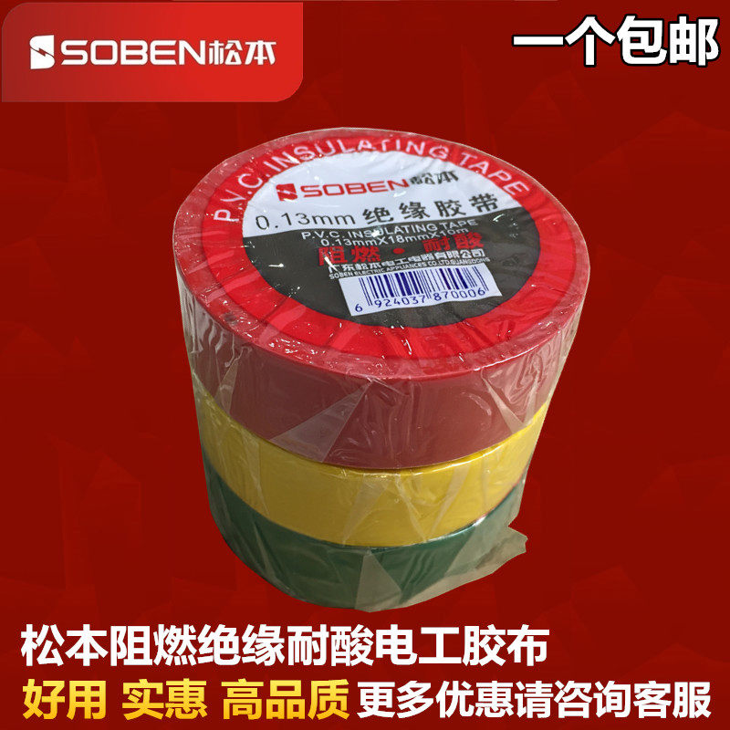 电工胶布绝缘胶布防水阻燃PVC胶布耐酸胶布胶带20卷包邮特价