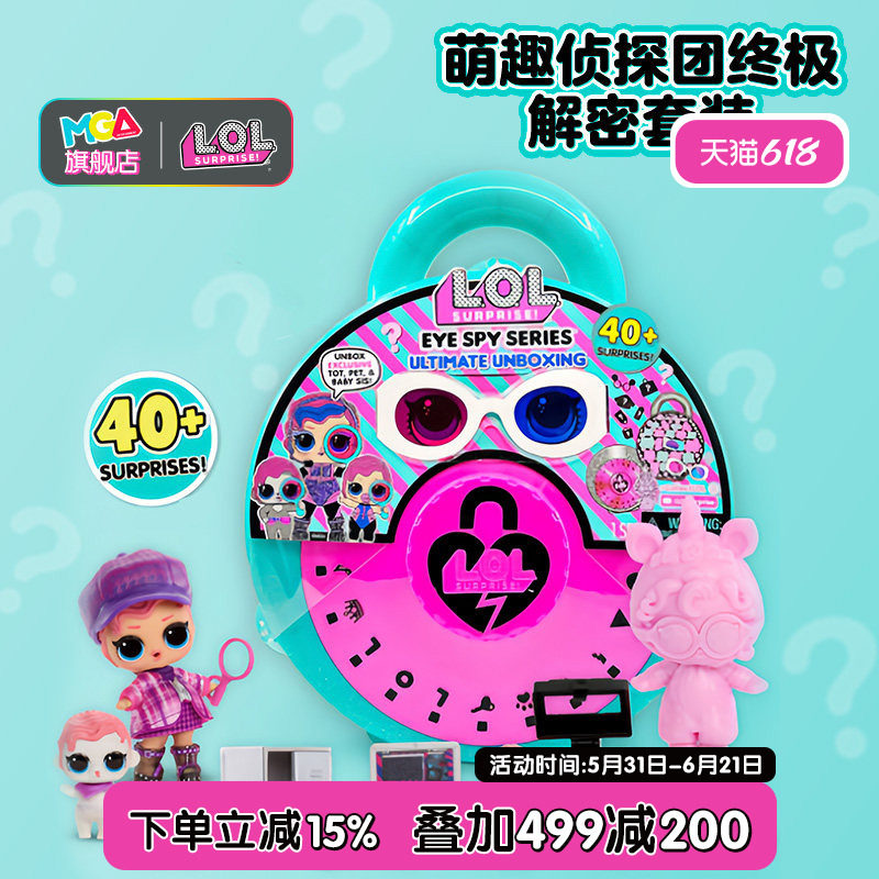 lol惊喜娃娃萌趣解谜解密套装
