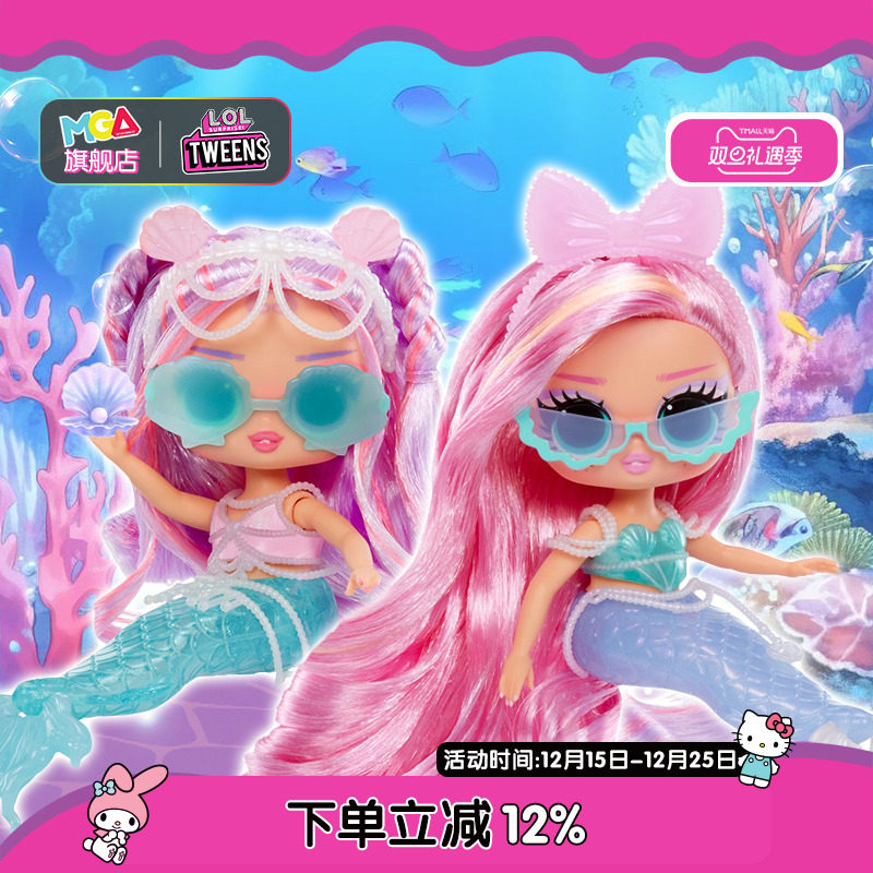 lol惊喜娃娃美少女美人鱼可变色