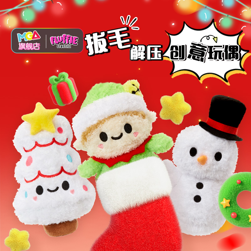fluffie解压拔毛毛绒玩具捏捏乐