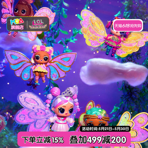 lol惊喜娃娃仙女盲盒可DIY