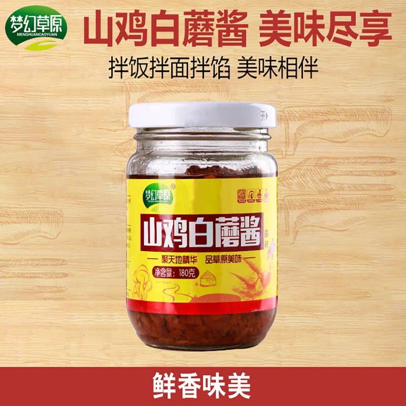 梦幻草原山鸡白蘑菇酱下饭拌饭酱拌面拌馅美味下饭