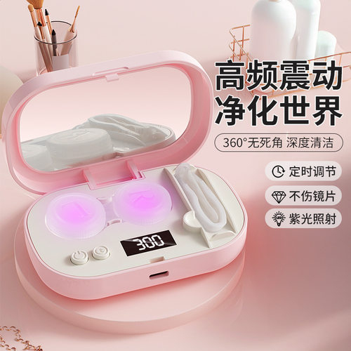 美瞳盒子超声波电动清洁器