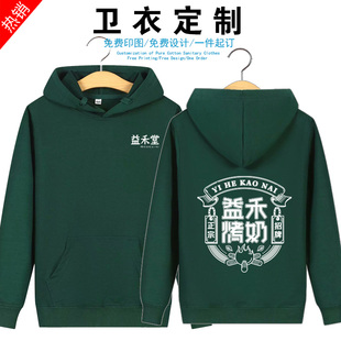 烧烤奶茶店超市男女加绒外套印logo棉 益禾堂卫衣定制工作服秋冬装