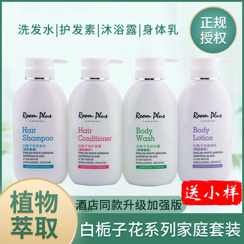 roomplus英国白栀子花润肤露氨基酸洗发水护发素沐浴露洗发露
