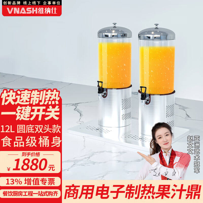 VNASH电制冷保温不锈钢果汁鼎自助餐饮料机牛奶豆浆桶热饮机GZD1怎么看?