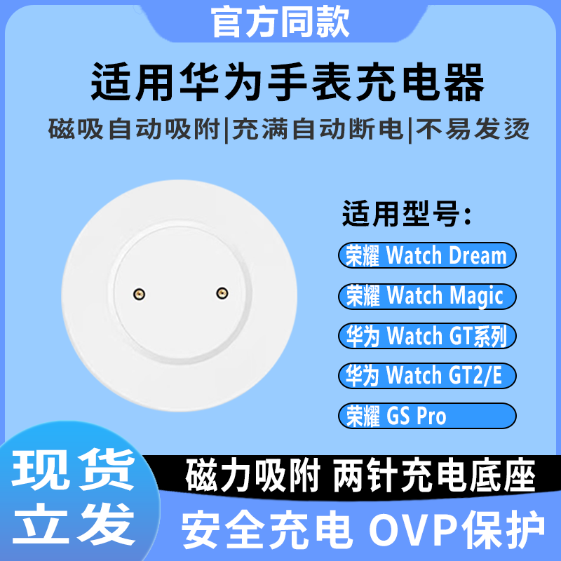 适用华为荣耀GT2充电器线手表GT1智能2E运动WATCH345GT4GT5磁吸式