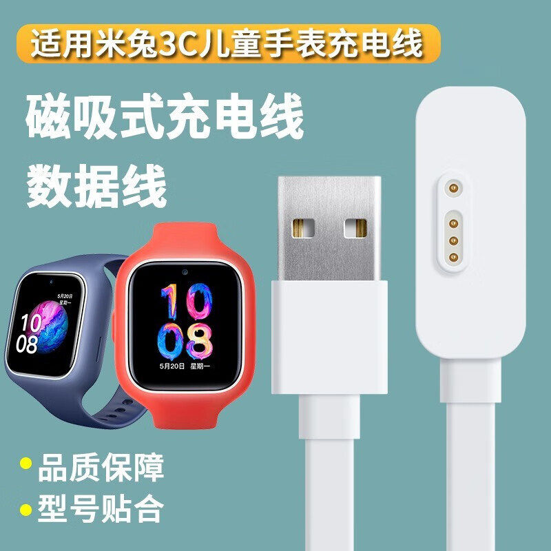 适用小米米兔5C儿童电话手表充电线6C小寻Y2S3数据线4针原装小寻