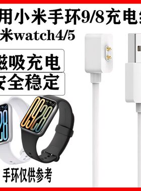 适用小米手环9pro9810红米手表watch54磁吸充电器充电线手表充电