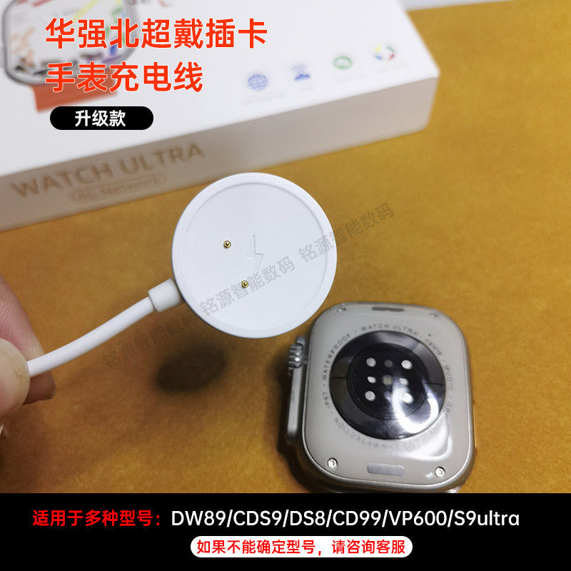 华强北s10ultra充电器超戴原厂DW100 VP29智能手表充电仓宝磁吸线