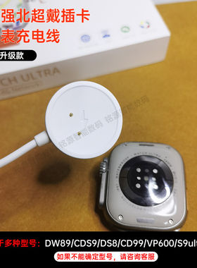 华强北插卡手表充电器DW99CD20