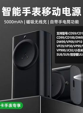 华强北手表充电仓CD20DW100SU9VP900DW99【5000毫安】大容量磁吸