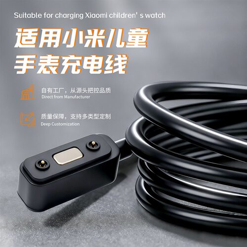 适用小米儿童手表充电线MTSB29XUN定位智能手表磁吸充电器