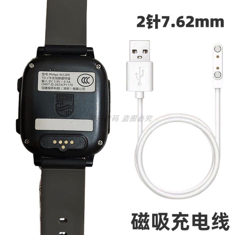 飞利浦通用原版电话手表充电线磁吸充电器数据线2触点4触点W2218