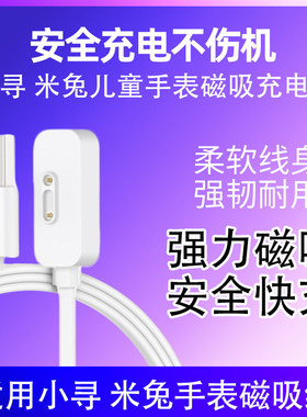 适用小寻米兔儿童手表C7A宽头充电线T6ProT6适用小米米兔小寻充电