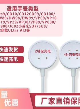适用华强北手表充电器CD20DW99SU9VP10SU9两针四针磁吸快充充电线