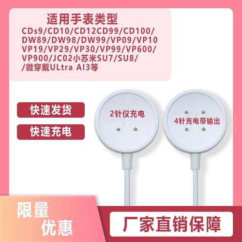 适用华强北手表充电器两针DW99