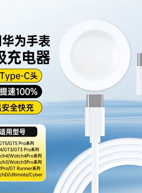 适用华为手表gt3gt3progt4gt2progt5watch4pro3pro充电器安全快速