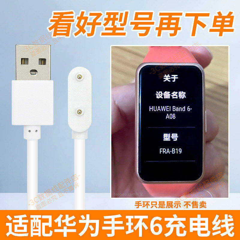 适用华为手环6充电线 充电器头USB口型号FRA-B19原装