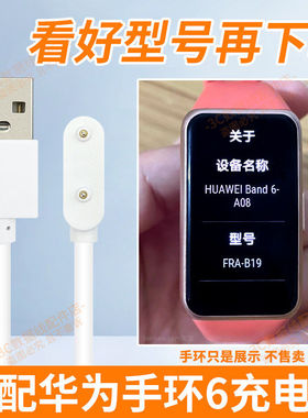 适用华为手环6充电线 充电器头USB口型号FRA-B19原装